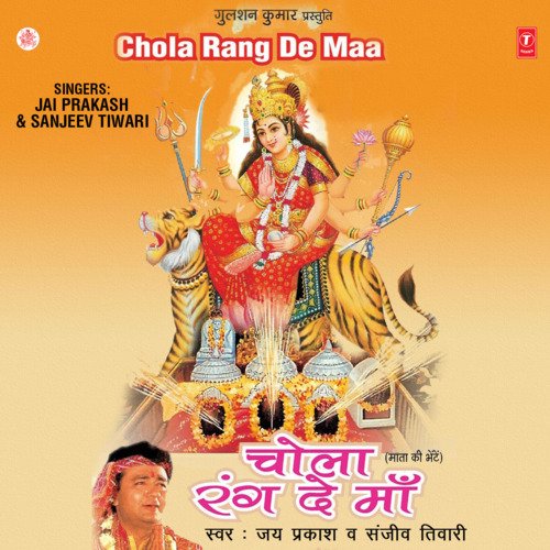 Chola Rang De Maa Jay Prakash Bajpayi MP3 Download